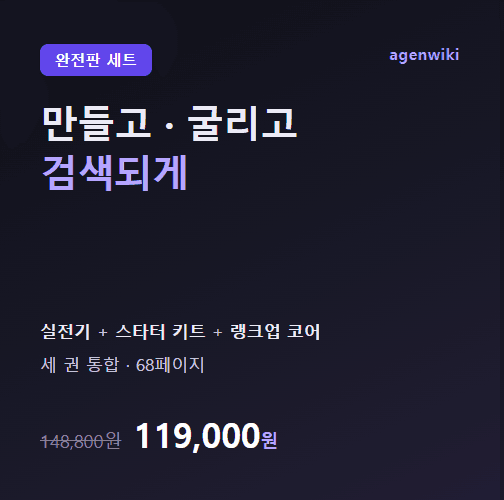 완전판 세트 — 실전기 + 스타터 키트 + 랭크업 코어 커버