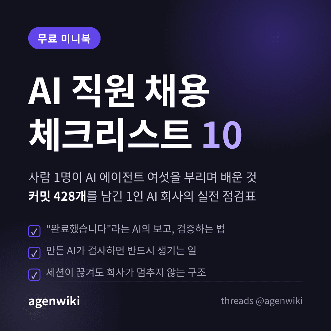 AI 직원 채용 체크리스트 10 커버
