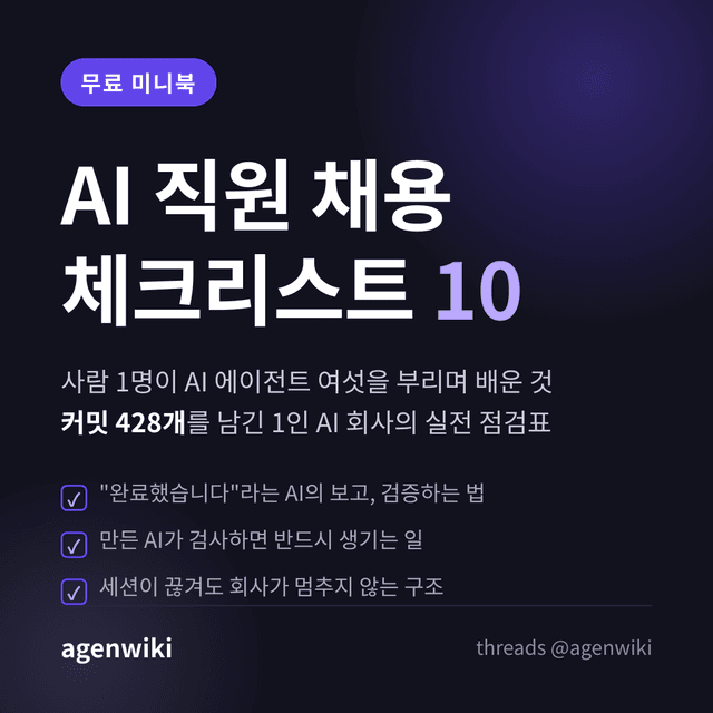 AI 직원 채용 체크리스트 10 커버