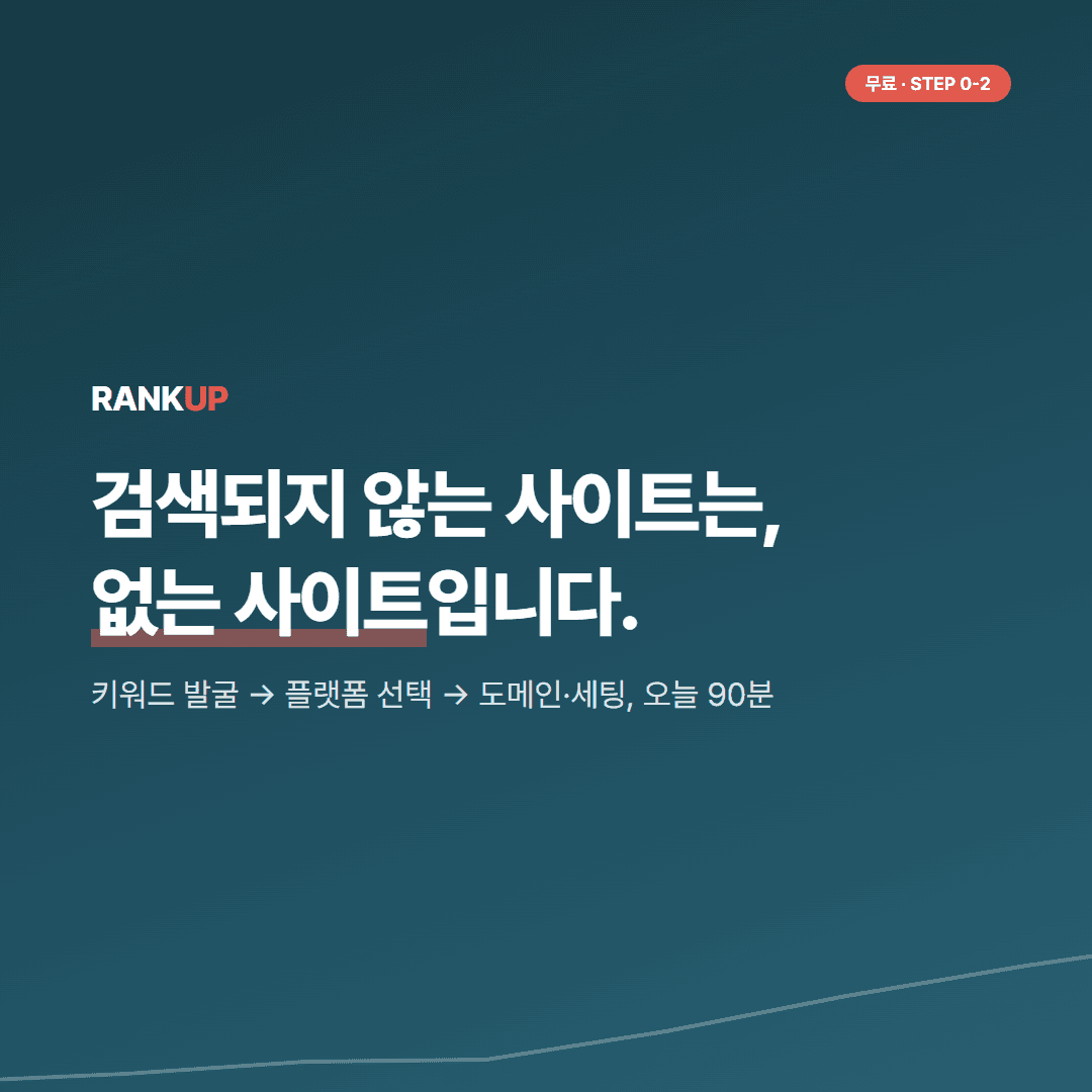 랭크업 STEP 0-2 커버